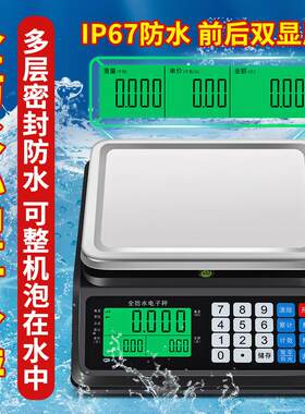 迷你小型防水计价秤市斤商用电子秤30kg海鲜水产食品摆摊卖鱼台称