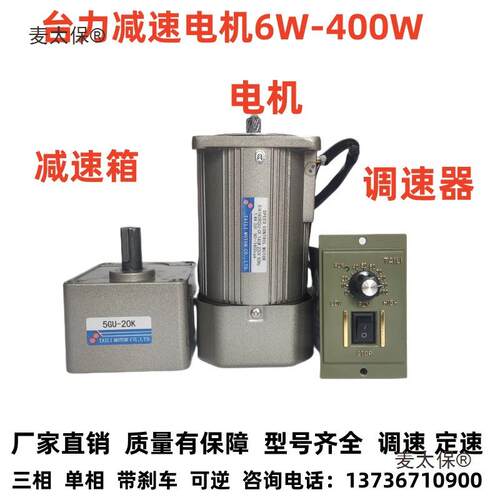 台力减速电机微小型单相220V调速马达60W90W120W400W低慢速麦太保