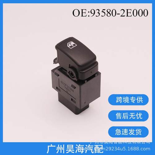 93580-2E000适用于现代Tucson玻璃升降单开关汽车玻璃控制按钮