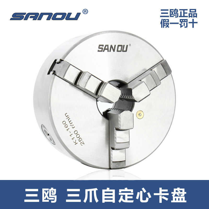 三鸥三欧牌三爪车床卡盘k11-80 100 125 130 160 200 250手动卡盘