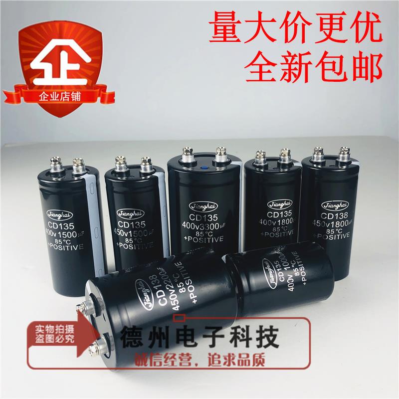 6800UF400V江海CD135/CD136/CD138全新450V4700UF8200UF10000UF
