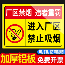 进入厂区禁止吸烟提示牌墙贴警示牌工厂车间，仓库重地严禁烟火警示牌铝板，铁标识闲人免进标识牌严禁明火提示牌