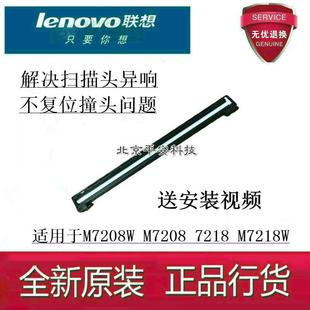 7208PRO 全新 M7218W 7268W 扫描器 联想小新M7208W扫描头M7208