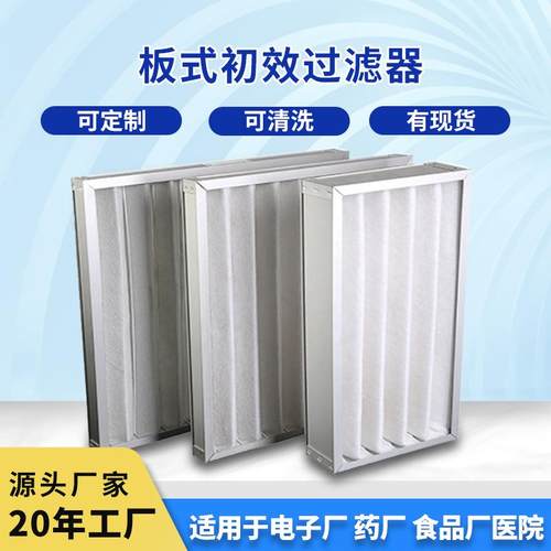 G4初效板式过滤器板式袋式过滤器铝框镀锌无纺布袋式过滤器