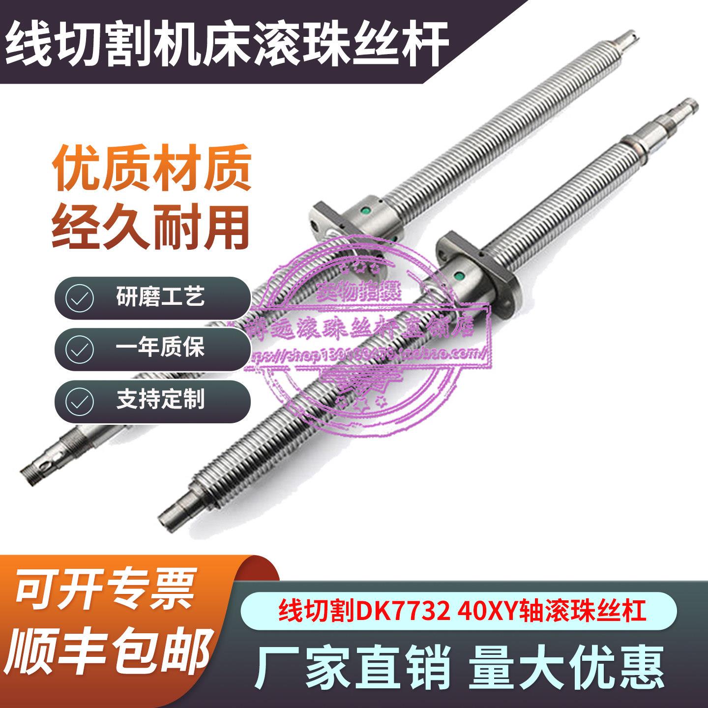 泰州快走丝线切割机床丝杆7732DK7740火花机丝杆配件xy轴滚珠丝杠图片