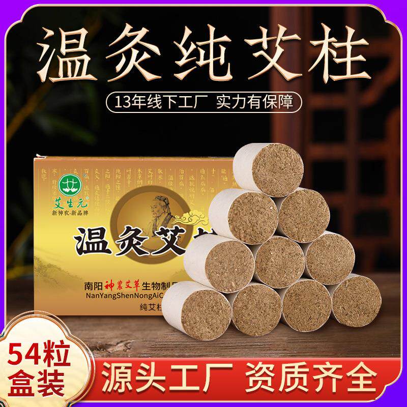 三年陈艾条艾柱纯艾绒艾灸柱无烟包随身灸盒艾草条艾灸棒三年陈