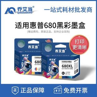 5088 乔艾当适用HP惠普680墨盒黑彩色3638 4678 4538 打印机 3636