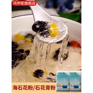 海石花粉干货石花膏凉粉糖水四果汤配料商用石花菜粉海凉粉奶茶店