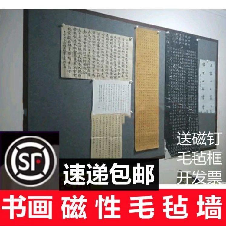 书法国画书画作品展示墙贴磁性毛毡墙教学绘画铁板吸磁毡布毛毡墙