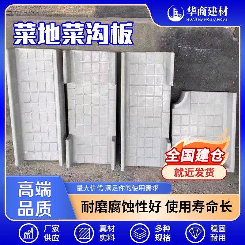 菜地沟板成品菜沟板水泥庭院菜园地沟板菜沟板田园地面铺路板沟板