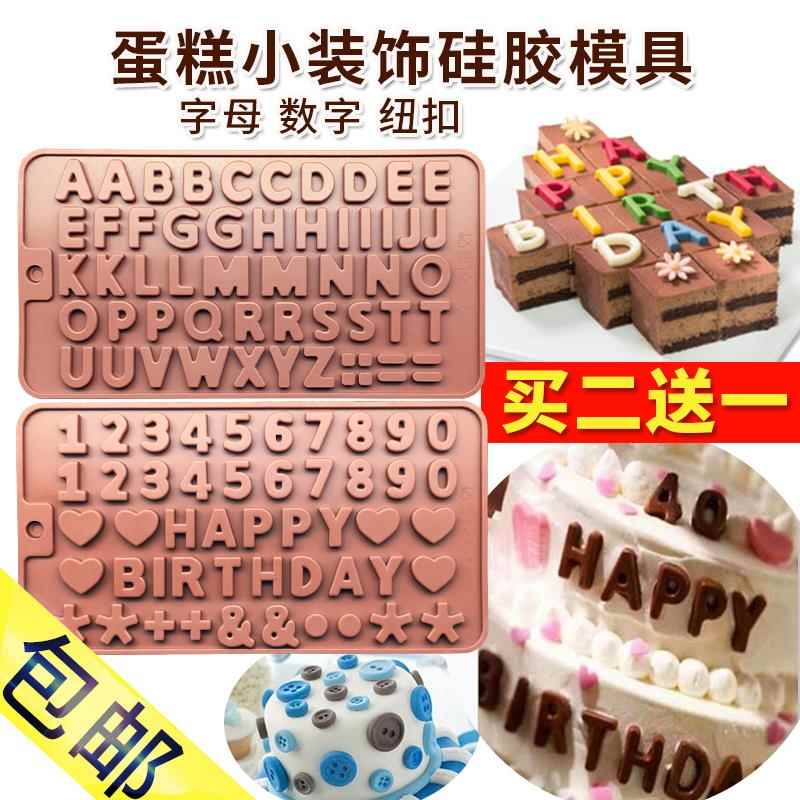 包邮diy手工巧克力创意蛋糕模具硅胶立体英文字母数字款烘焙磨具