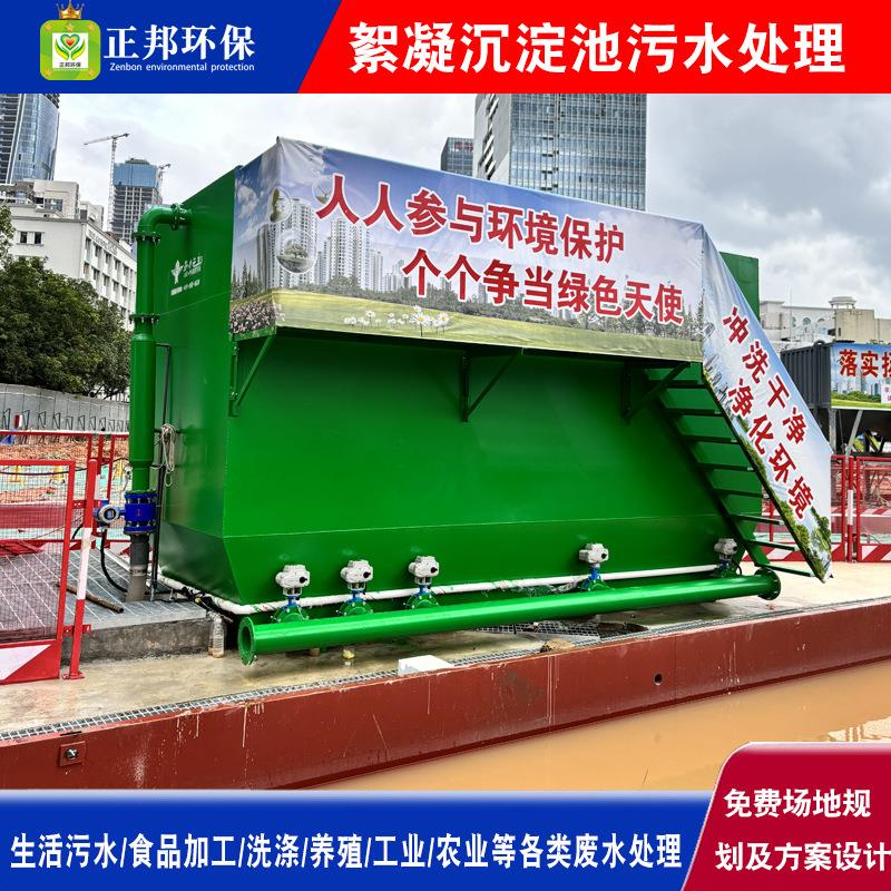 工地洗车污水处理设备一体化污水处理设备絮凝沉淀池除颗粒杂质