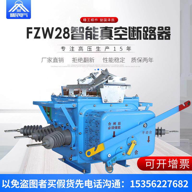 精民FZW28-12F/630A10KV柱上户外分界真空负荷开关设备高压