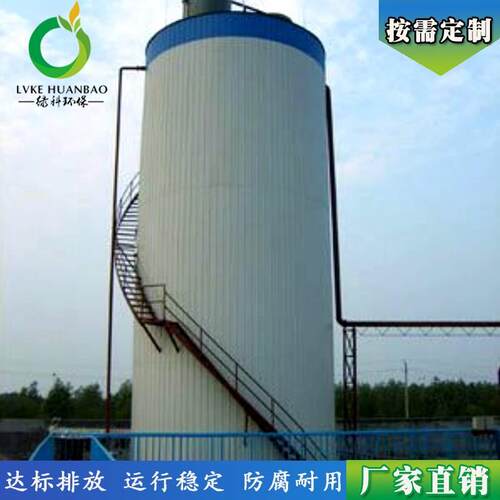 专业厂家供应厌氧反应器IC升流式厌氧污泥床污水处理设备