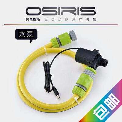 OSIRIS奥希瑞斯T5000 水泵 外置进水单元 全自动冲洗冲卷机配件