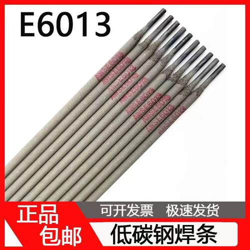 E6013电焊条盒装碳钢焊条E7018/6011/506/507/J421低碳钢焊条