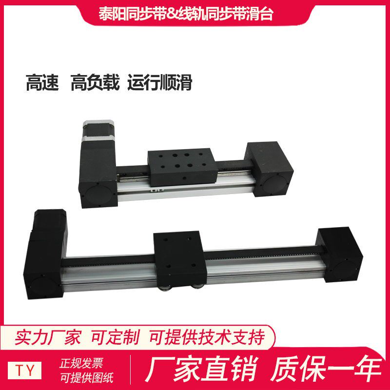 滚动轴承单线轨同步带直线滑台模组高速低噪音摄影工作台