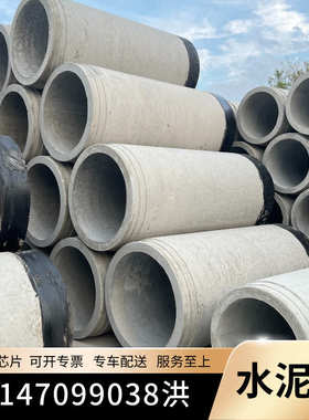 清远企口平口水泥涵管DN300 400 500雨污水泥管混凝土电力顶管