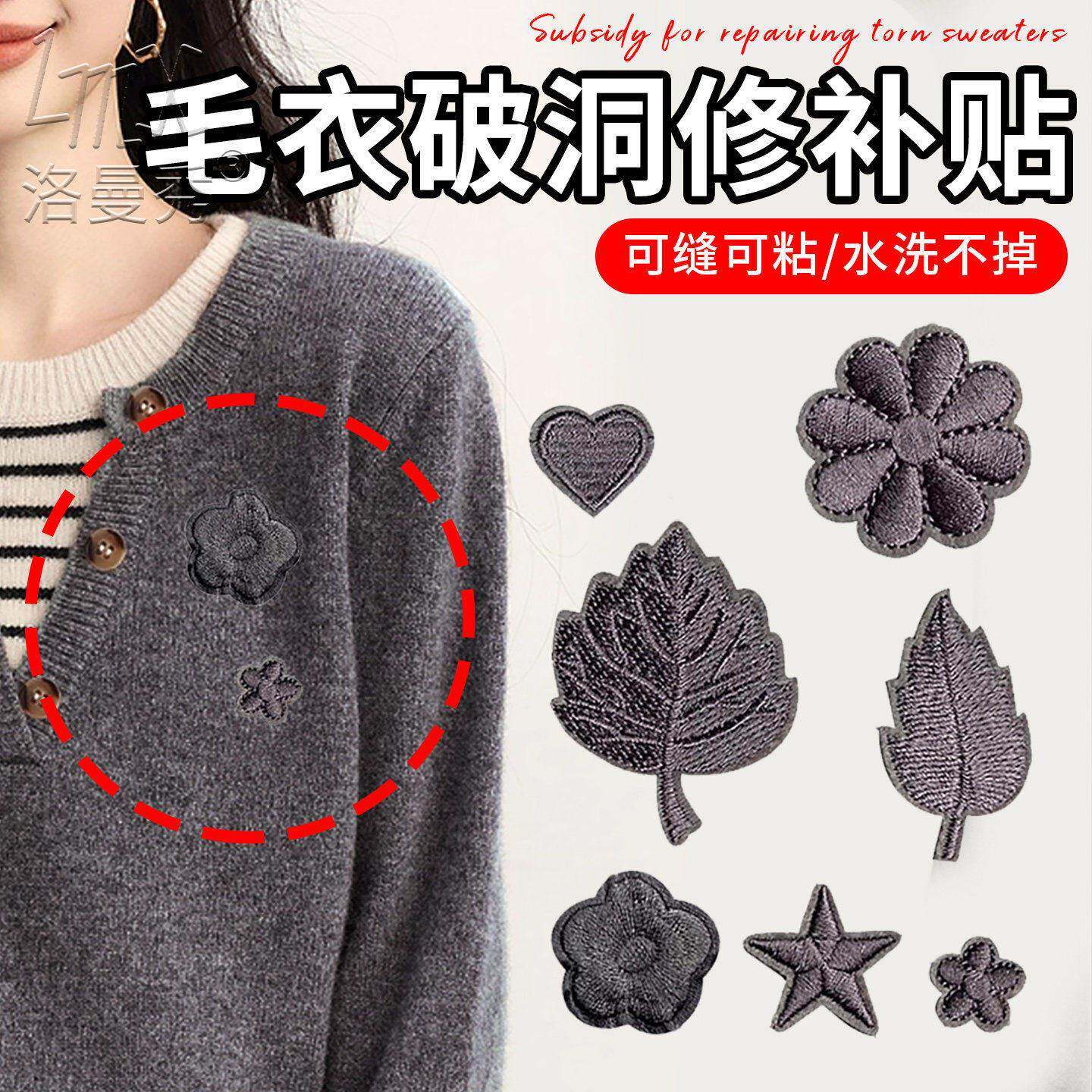 羊绒毛衣专用破洞贴章刺绣高级感免缝破洞修补无痕款羊毛衫补洞神