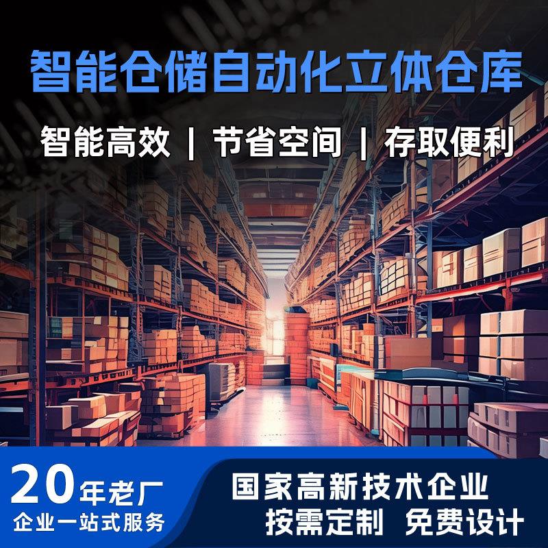 智能仓储自动化立体仓库设备搬运流水线托盘自动生产线设计图片