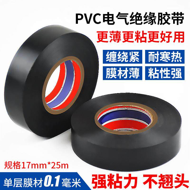 电胶布 电工胶带pvc防水绝缘胶布超薄耐高温加宽汽车线 线束白色