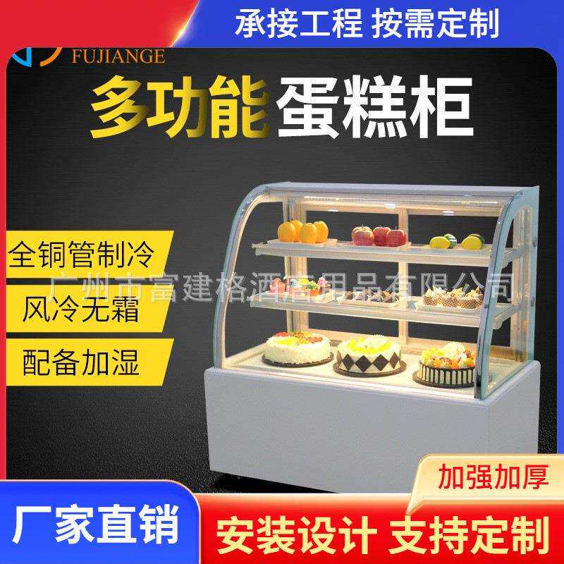 连锁蛋糕店冷藏保鲜展示柜弧形熟食西点水果寿司玻璃展柜前后开门