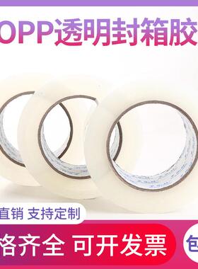 BOPP透明胶带4.2cm*100m*50mic封箱打包高粘度低噪音包装透明胶带