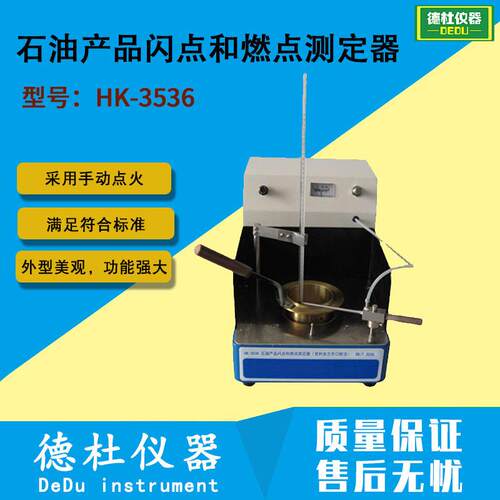 供应HK-3536 石油产品闪点和燃点测定器（克利夫兰开口杯法）
