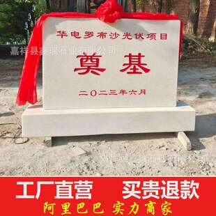 奠基石制作花岗岩界碑标识牌开工仪式竣工碑汉白玉刻字功德青石碑