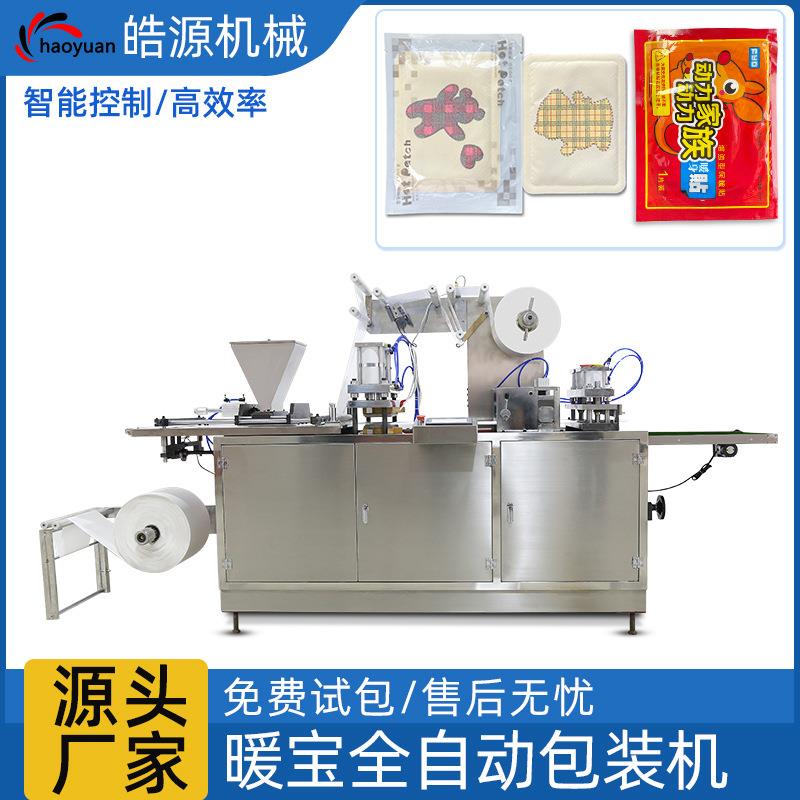 暖全自动暖贴机足暖贴暖身设280贴生产备宝宝贴包装机多功能