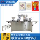 全自动身暖贴机暖足贴暖生553设备贴暖宝宝贴产包装 机多功能