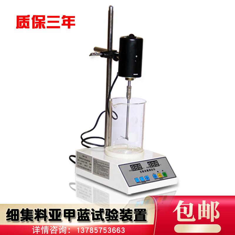 细集料亚甲蓝试验装置NSF-1人工石粉含量测定仪数显砂子叶轮搅机