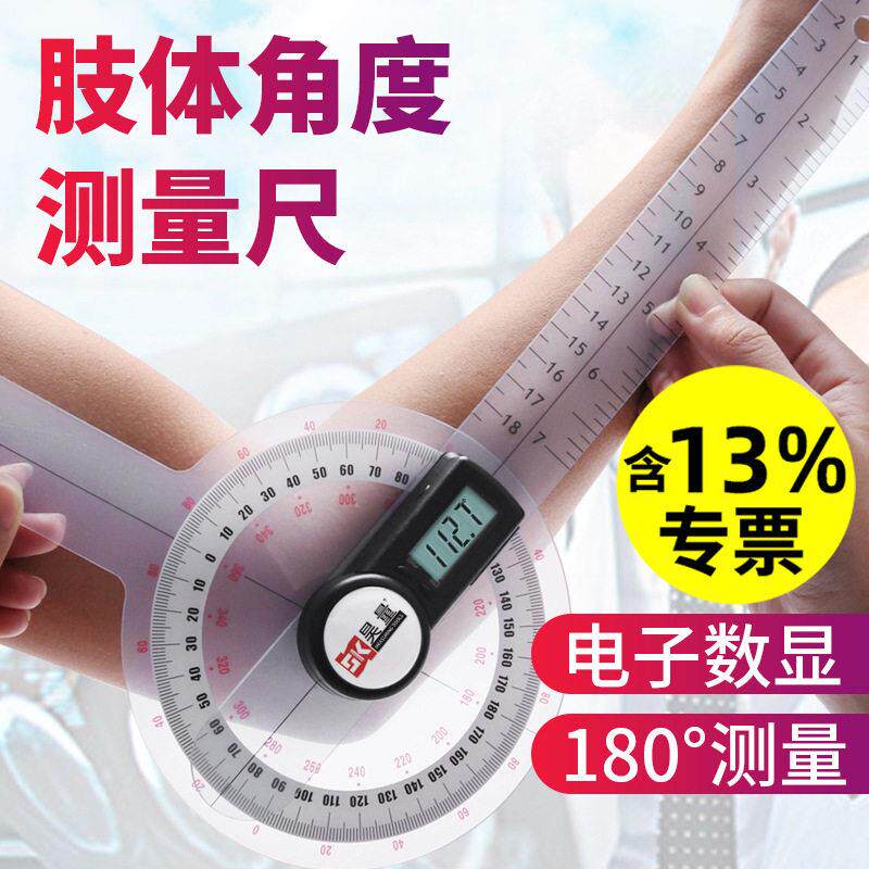 精度关节活动角度测量尺子量角器测量仪电子数显肢体评定角度尺