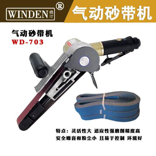 供应稳汀A.WINDEN气动抛光机环带机砂带机WD-702BWD-702AWD-70