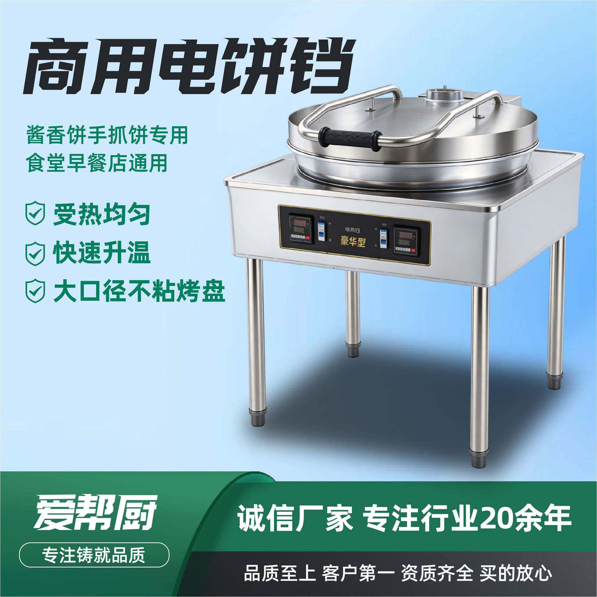 电饼铛现货供应山东厂家电饼铛 YCD-45烙饼机煎饼机不锈钢电饼铛