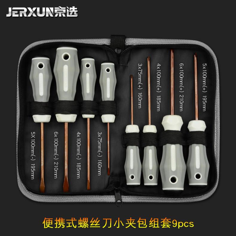 德工共创套装螺丝刀组合十字一字多功能家用维修带磁性螺丝批起子