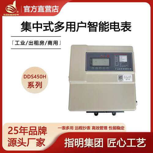 集团集中式智能多用户电表DDS450网络远程控制抄表组合式电表