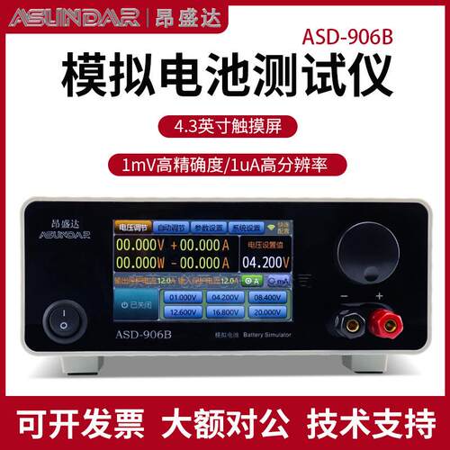昂盛达ASD906B电池模拟器20V12A智能PCBA待机功耗 模拟电池仪