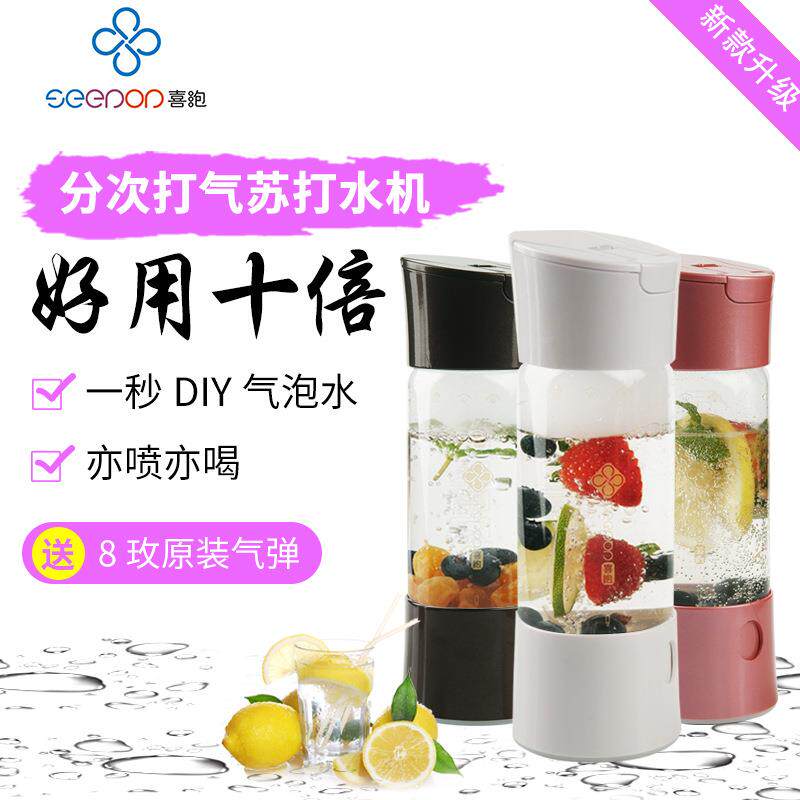 喜泡多功能弹盖喷雾苏打水机便携式气泡水机500ML迷你美容喷雾机