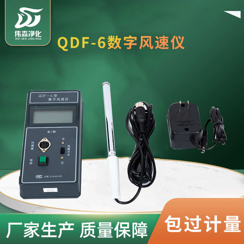 厂家供应数字风速仪QDF-6 便携式测风速风温仪器风量热球式测量仪