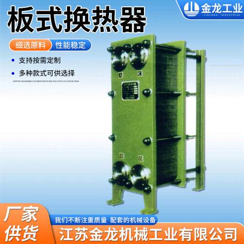 304不锈钢板式换热器可拆卸易清洗冷却器工业用热水控温换热器厂