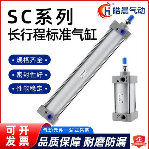 长行程气缸SC32/40/50/63*1100X1200X1300X1400X1500/1600X1800-S