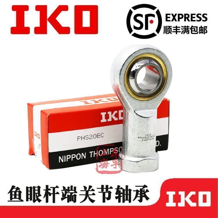IKO鱼眼杆端关节轴承SA SAL4/6/8/10/12/14/16/18/20/25/28/30TK