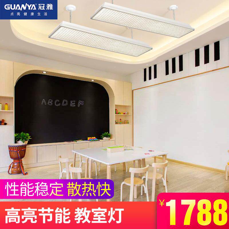 冠雅全光谱黑板led护眼灯教室照明柔和明亮学校学习学生护眼吊灯