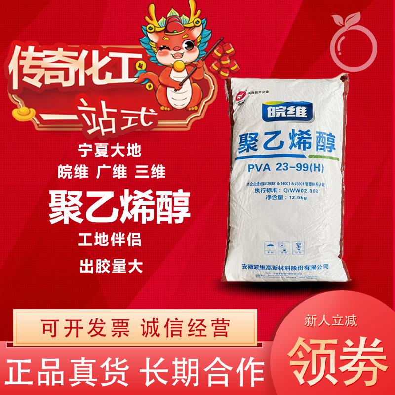 聚乙烯醇 絮状速溶热溶纸张粘合剂 建筑砂浆熬胶涂料聚乙烯醇粉末