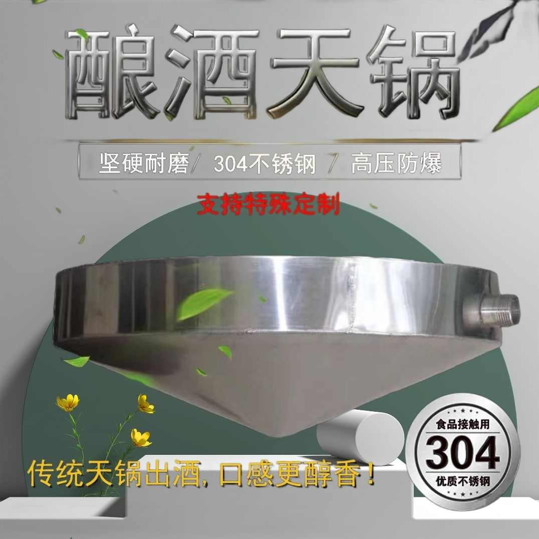 传统古法小天锅304不锈钢酿酒设备柴火家用蒸酒设备蒸米全自动器