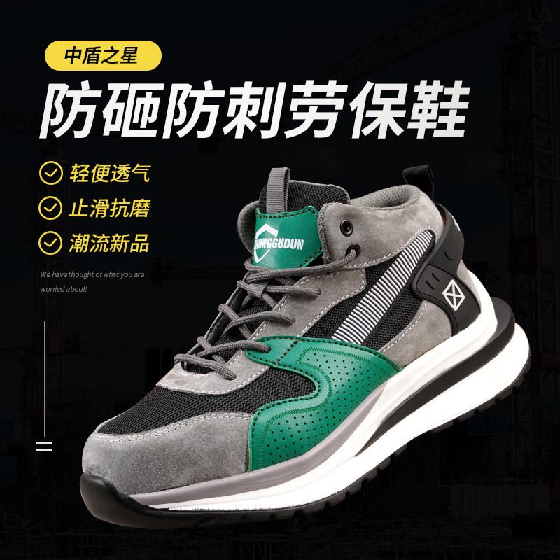 中固盾中帮劳保鞋钢头防砸鞋四季款防穿刺耐磨劳保鞋工作防护鞋
