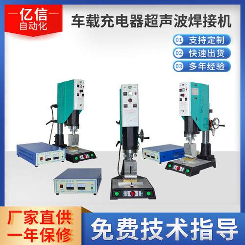 厂家供应车载充电器超声波焊接机车充塑料件超声焊接器