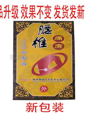 正品华杰腰椎颈肩足跟膝盖痛康贴