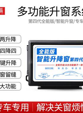 科来福CRV思域凌派杰德飞度缤智XRV锋范哥瑞智能关窗器玻璃升窗器